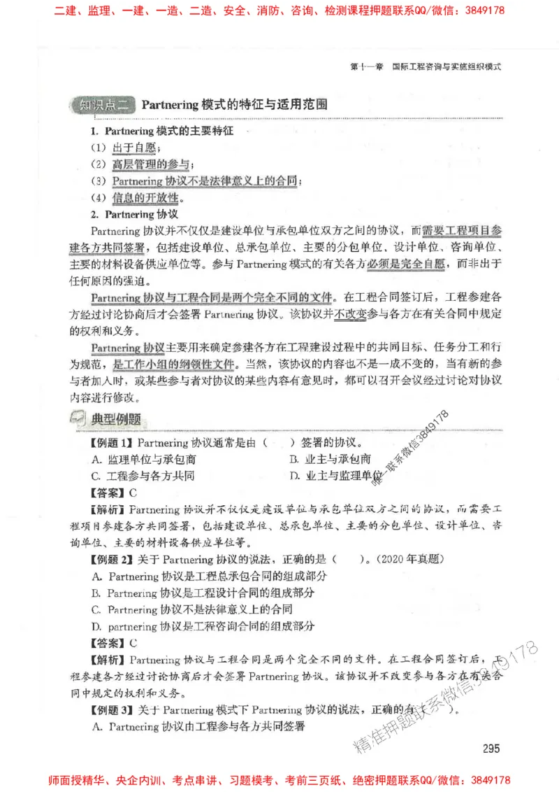 2025监理-法规唐忍-考点一本通推荐_监理工程师_2025监理工程师_2025年监理工程师SVIP_2025年监理概论法规SVIP_01-精华文档✿电子教材✿历年真题