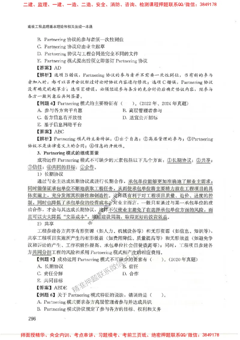 2025监理-法规唐忍-考点一本通推荐_监理工程师_2025监理工程师_2025年监理工程师SVIP_2025年监理概论法规SVIP_01-精华文档✿电子教材✿历年真题