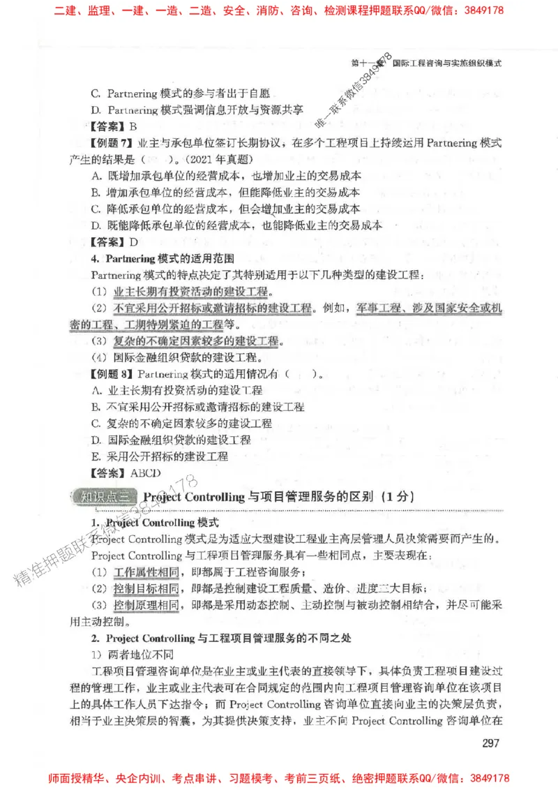 2025监理-法规唐忍-考点一本通推荐_监理工程师_2025监理工程师_2025年监理工程师SVIP_2025年监理概论法规SVIP_01-精华文档✿电子教材✿历年真题