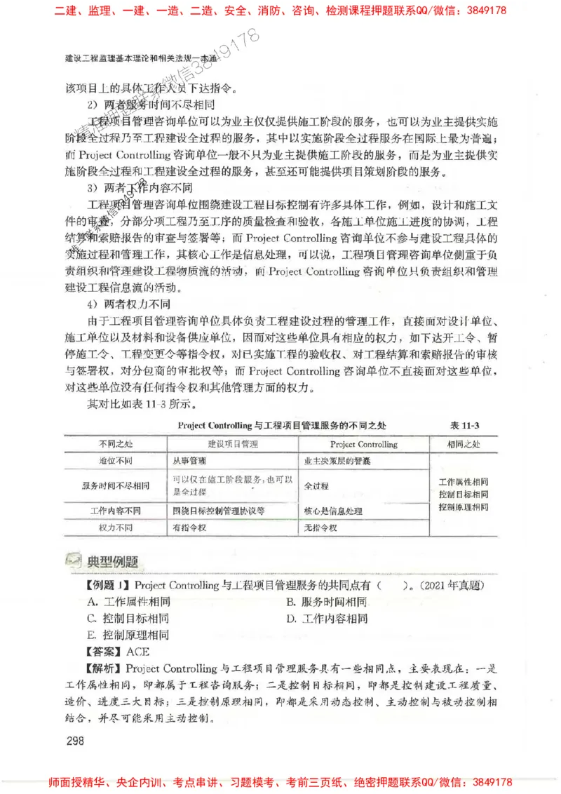 2025监理-法规唐忍-考点一本通推荐_监理工程师_2025监理工程师_2025年监理工程师SVIP_2025年监理概论法规SVIP_01-精华文档✿电子教材✿历年真题