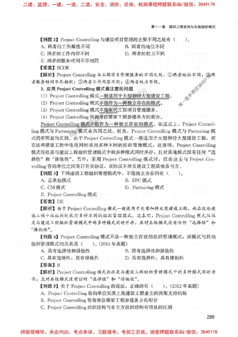 2025监理-法规唐忍-考点一本通推荐_监理工程师_2025监理工程师_2025年监理工程师SVIP_2025年监理概论法规SVIP_01-精华文档✿电子教材✿历年真题