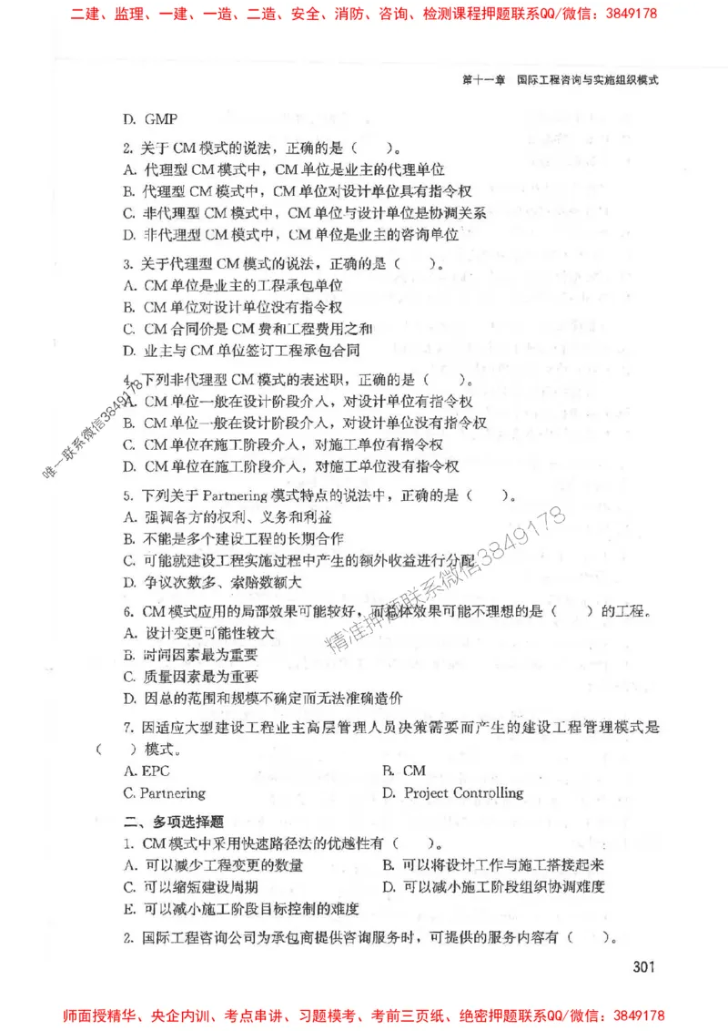 2025监理-法规唐忍-考点一本通推荐_监理工程师_2025监理工程师_2025年监理工程师SVIP_2025年监理概论法规SVIP_01-精华文档✿电子教材✿历年真题