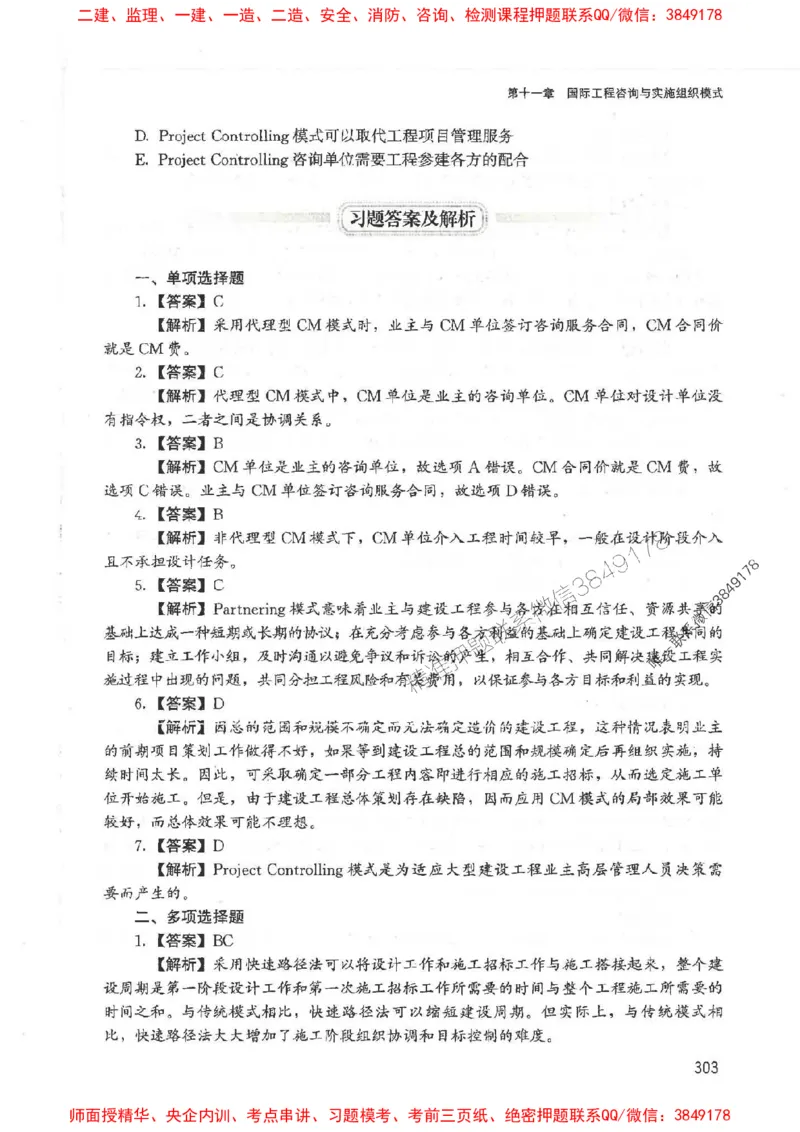 2025监理-法规唐忍-考点一本通推荐_监理工程师_2025监理工程师_2025年监理工程师SVIP_2025年监理概论法规SVIP_01-精华文档✿电子教材✿历年真题