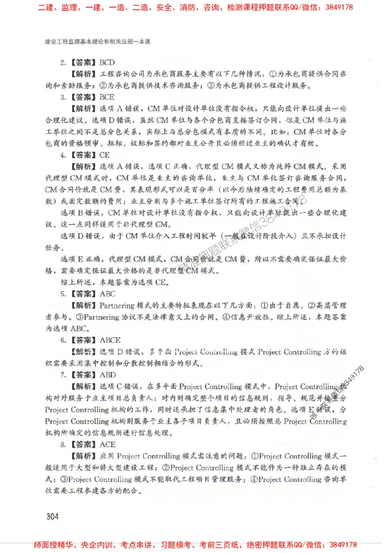 2025监理-法规唐忍-考点一本通推荐_监理工程师_2025监理工程师_2025年监理工程师SVIP_2025年监理概论法规SVIP_01-精华文档✿电子教材✿历年真题