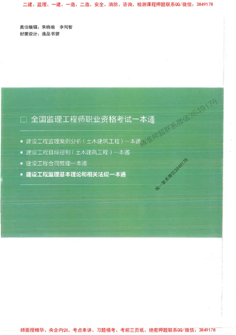2025监理-法规唐忍-考点一本通推荐_监理工程师_2025监理工程师_2025年监理工程师SVIP_2025年监理概论法规SVIP_01-精华文档✿电子教材✿历年真题