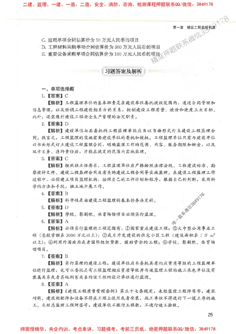 2025监理-法规唐忍-考点一本通推荐_监理工程师_2025监理工程师_2025年监理工程师SVIP_2025年监理概论法规SVIP_01-精华文档✿电子教材✿历年真题