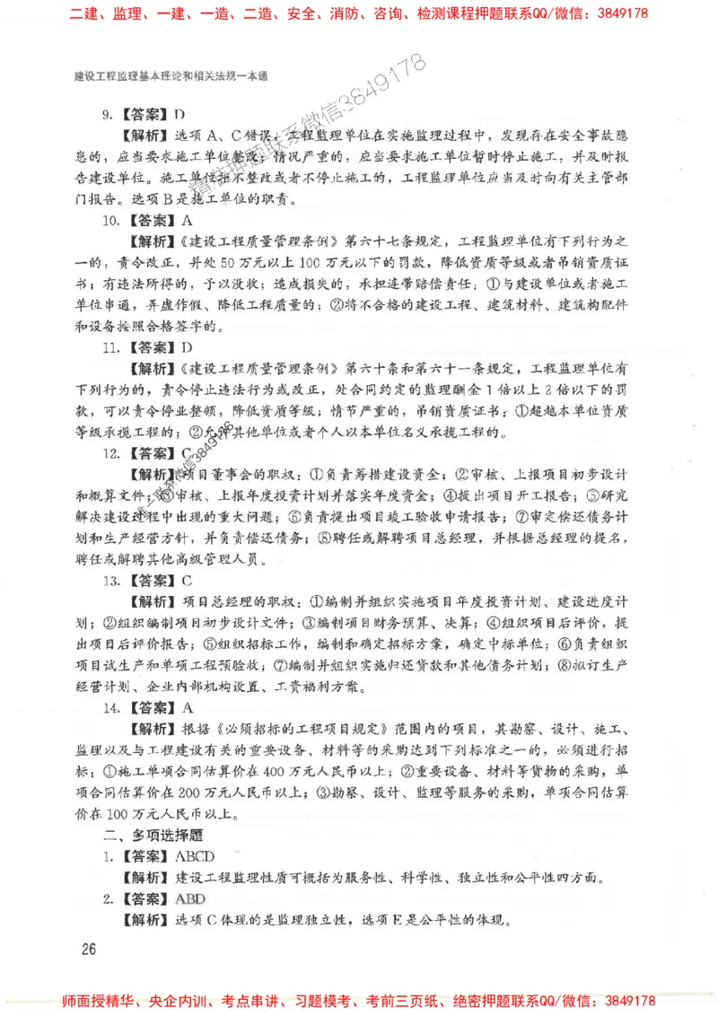 2025监理-法规唐忍-考点一本通推荐_监理工程师_2025监理工程师_2025年监理工程师SVIP_2025年监理概论法规SVIP_01-精华文档✿电子教材✿历年真题