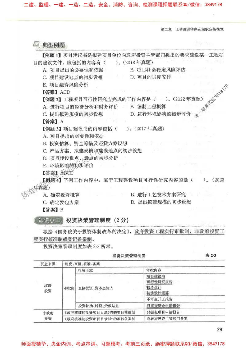 2025监理-法规唐忍-考点一本通推荐_监理工程师_2025监理工程师_2025年监理工程师SVIP_2025年监理概论法规SVIP_01-精华文档✿电子教材✿历年真题