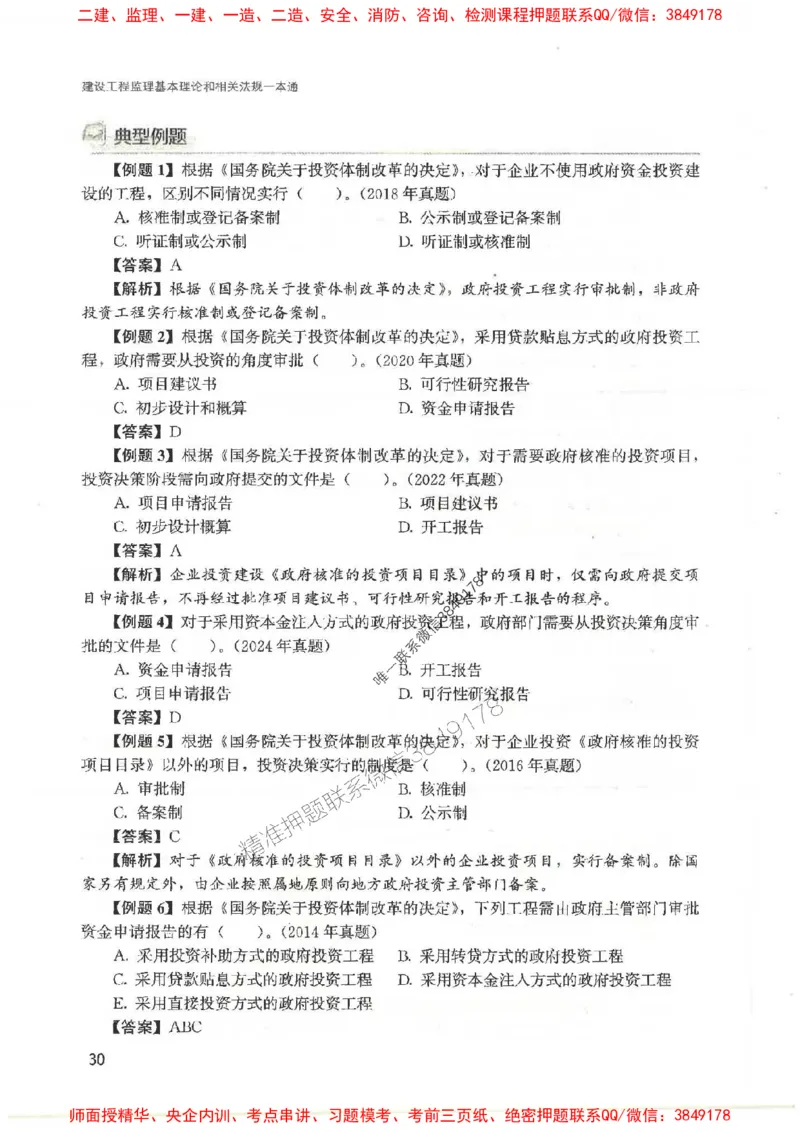 2025监理-法规唐忍-考点一本通推荐_监理工程师_2025监理工程师_2025年监理工程师SVIP_2025年监理概论法规SVIP_01-精华文档✿电子教材✿历年真题