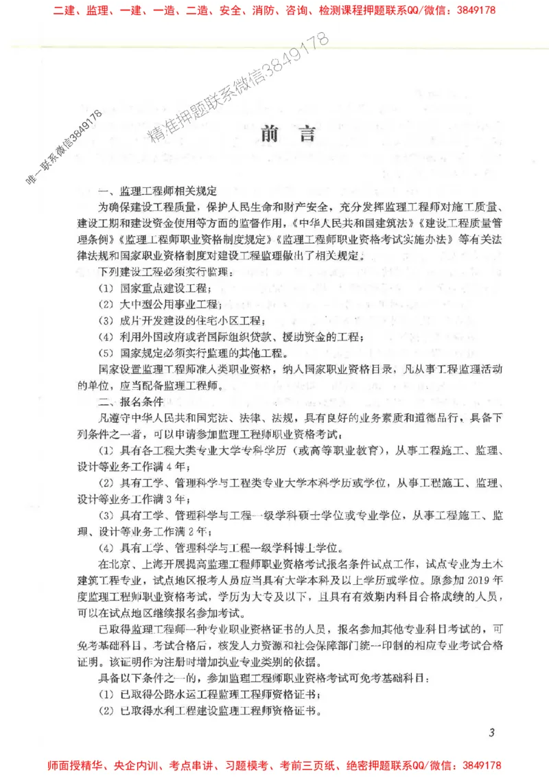 2025监理-法规唐忍-考点一本通推荐_监理工程师_2025监理工程师_2025年监理工程师SVIP_2025年监理概论法规SVIP_01-精华文档✿电子教材✿历年真题