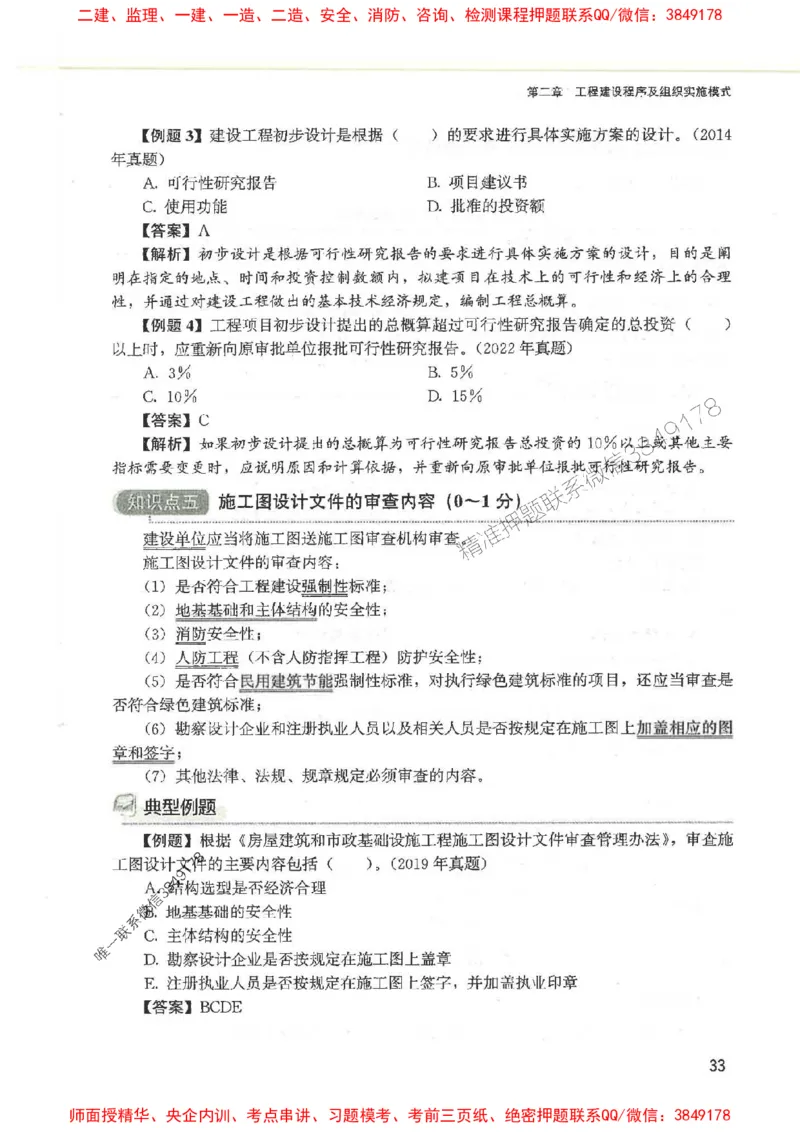 2025监理-法规唐忍-考点一本通推荐_监理工程师_2025监理工程师_2025年监理工程师SVIP_2025年监理概论法规SVIP_01-精华文档✿电子教材✿历年真题