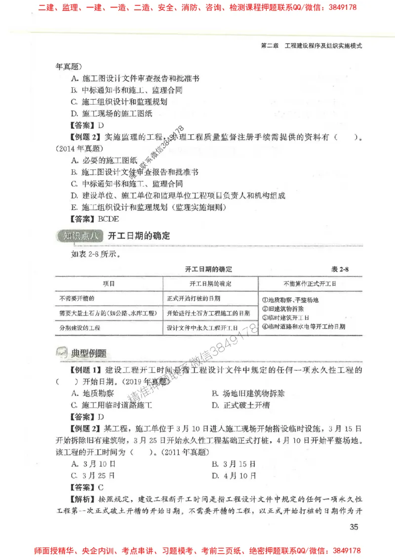 2025监理-法规唐忍-考点一本通推荐_监理工程师_2025监理工程师_2025年监理工程师SVIP_2025年监理概论法规SVIP_01-精华文档✿电子教材✿历年真题