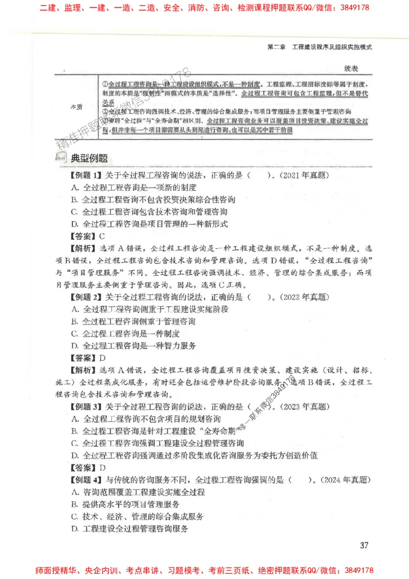 2025监理-法规唐忍-考点一本通推荐_监理工程师_2025监理工程师_2025年监理工程师SVIP_2025年监理概论法规SVIP_01-精华文档✿电子教材✿历年真题