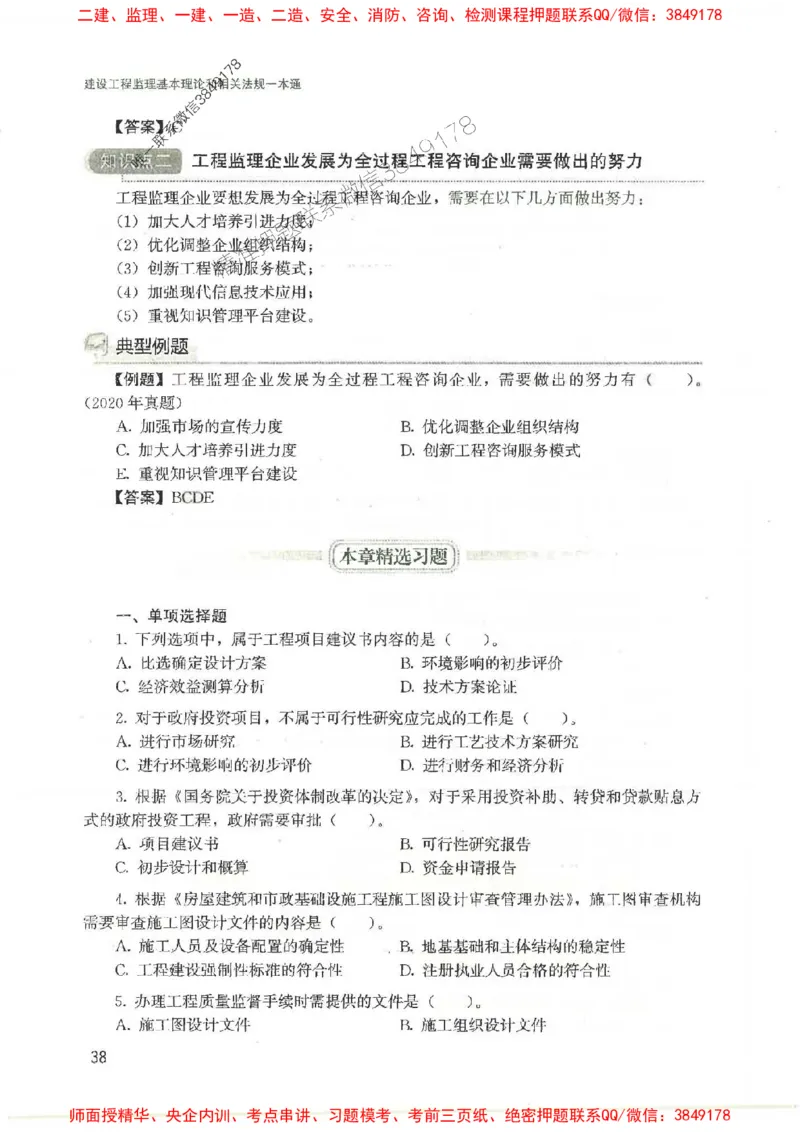 2025监理-法规唐忍-考点一本通推荐_监理工程师_2025监理工程师_2025年监理工程师SVIP_2025年监理概论法规SVIP_01-精华文档✿电子教材✿历年真题