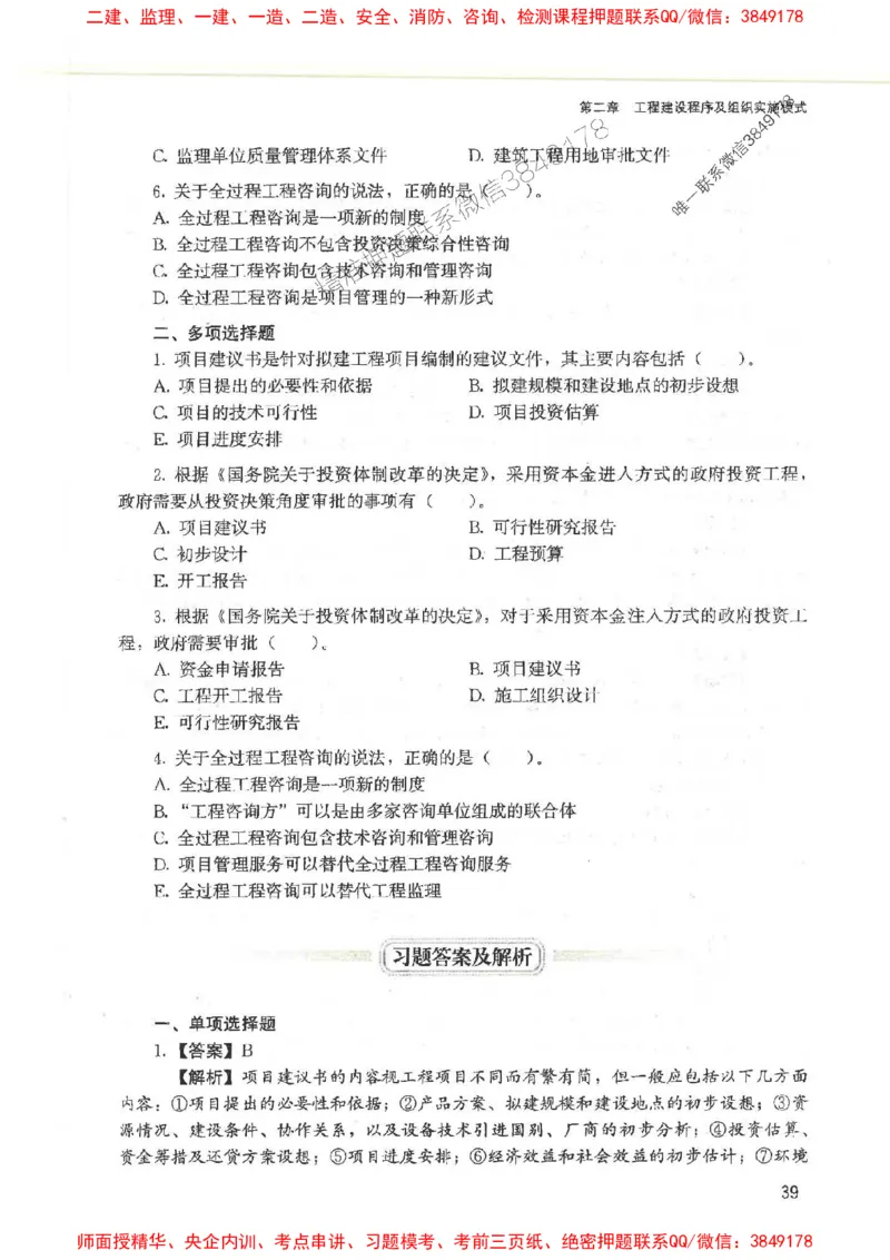 2025监理-法规唐忍-考点一本通推荐_监理工程师_2025监理工程师_2025年监理工程师SVIP_2025年监理概论法规SVIP_01-精华文档✿电子教材✿历年真题