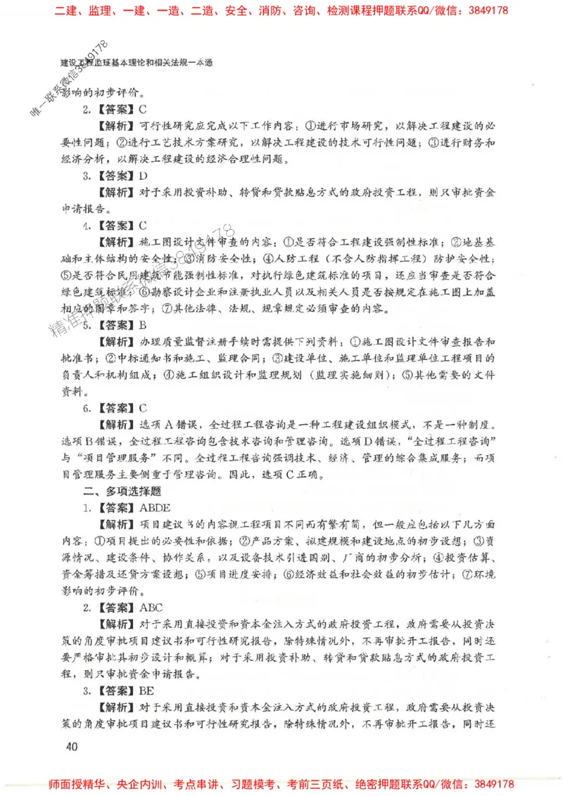 2025监理-法规唐忍-考点一本通推荐_监理工程师_2025监理工程师_2025年监理工程师SVIP_2025年监理概论法规SVIP_01-精华文档✿电子教材✿历年真题