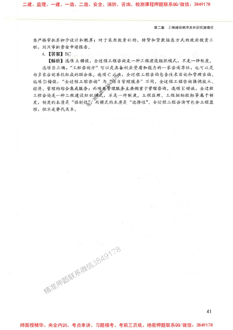 2025监理-法规唐忍-考点一本通推荐_监理工程师_2025监理工程师_2025年监理工程师SVIP_2025年监理概论法规SVIP_01-精华文档✿电子教材✿历年真题