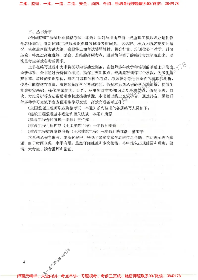 2025监理-法规唐忍-考点一本通推荐_监理工程师_2025监理工程师_2025年监理工程师SVIP_2025年监理概论法规SVIP_01-精华文档✿电子教材✿历年真题