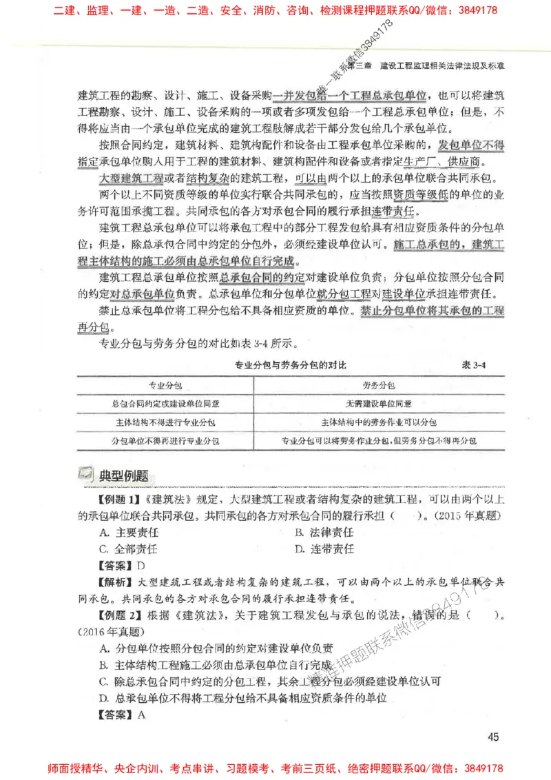 2025监理-法规唐忍-考点一本通推荐_监理工程师_2025监理工程师_2025年监理工程师SVIP_2025年监理概论法规SVIP_01-精华文档✿电子教材✿历年真题