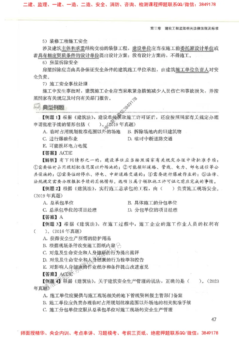 2025监理-法规唐忍-考点一本通推荐_监理工程师_2025监理工程师_2025年监理工程师SVIP_2025年监理概论法规SVIP_01-精华文档✿电子教材✿历年真题