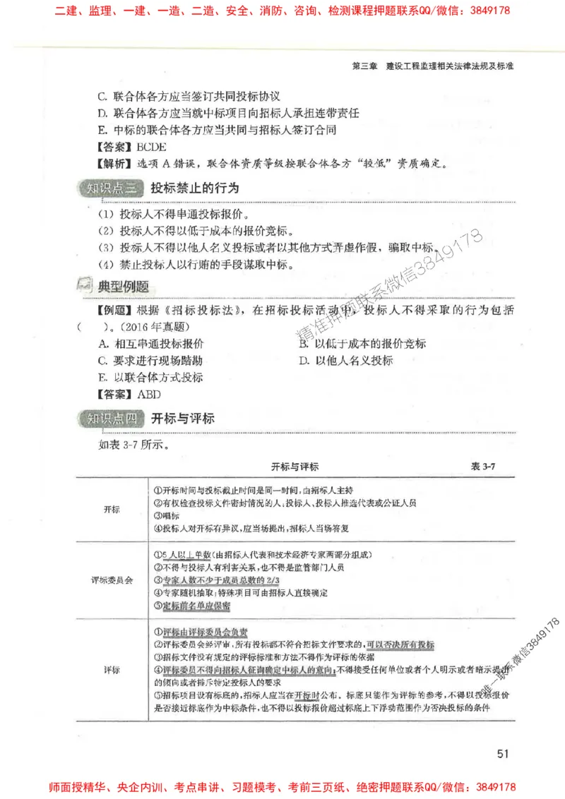 2025监理-法规唐忍-考点一本通推荐_监理工程师_2025监理工程师_2025年监理工程师SVIP_2025年监理概论法规SVIP_01-精华文档✿电子教材✿历年真题