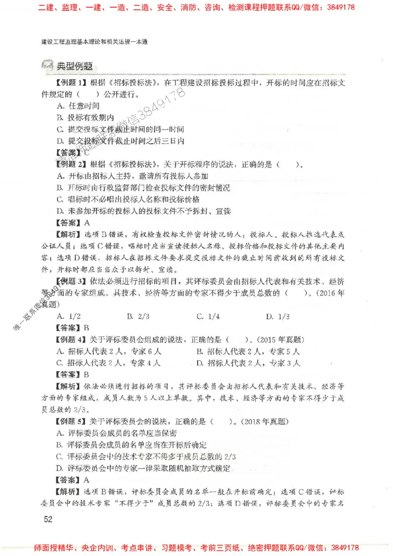 2025监理-法规唐忍-考点一本通推荐_监理工程师_2025监理工程师_2025年监理工程师SVIP_2025年监理概论法规SVIP_01-精华文档✿电子教材✿历年真题
