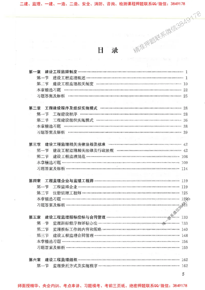 2025监理-法规唐忍-考点一本通推荐_监理工程师_2025监理工程师_2025年监理工程师SVIP_2025年监理概论法规SVIP_01-精华文档✿电子教材✿历年真题