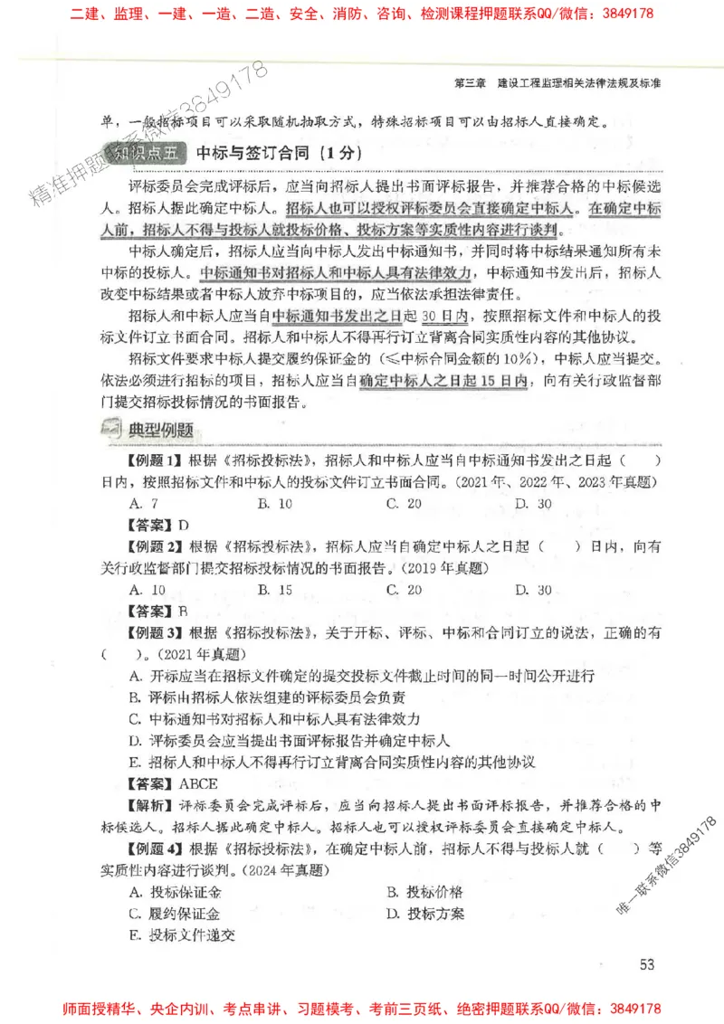 2025监理-法规唐忍-考点一本通推荐_监理工程师_2025监理工程师_2025年监理工程师SVIP_2025年监理概论法规SVIP_01-精华文档✿电子教材✿历年真题
