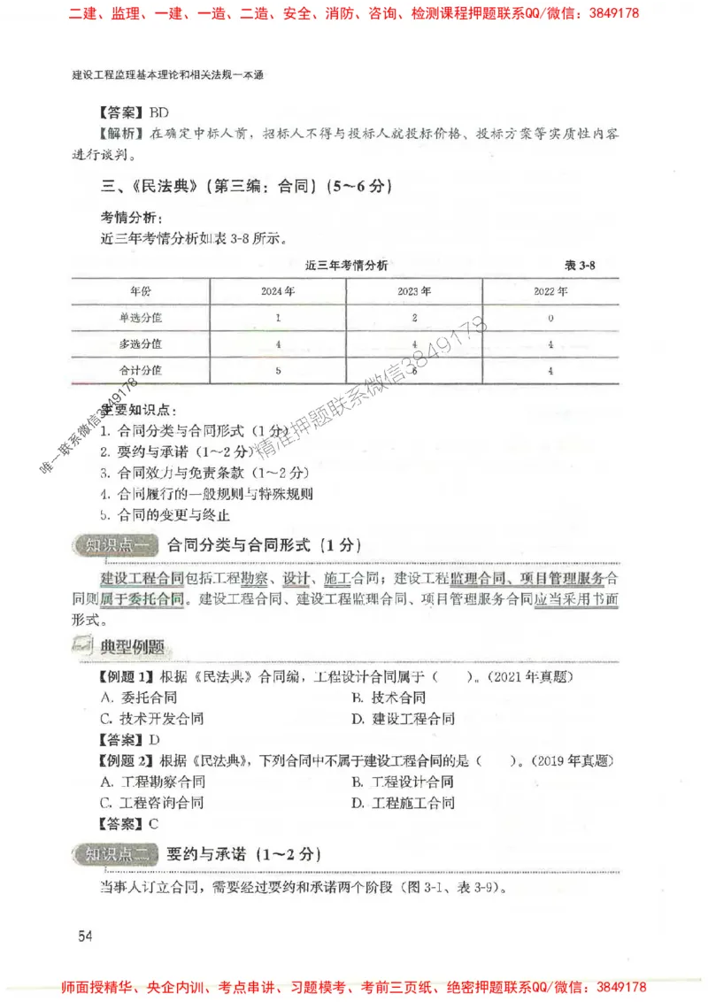 2025监理-法规唐忍-考点一本通推荐_监理工程师_2025监理工程师_2025年监理工程师SVIP_2025年监理概论法规SVIP_01-精华文档✿电子教材✿历年真题