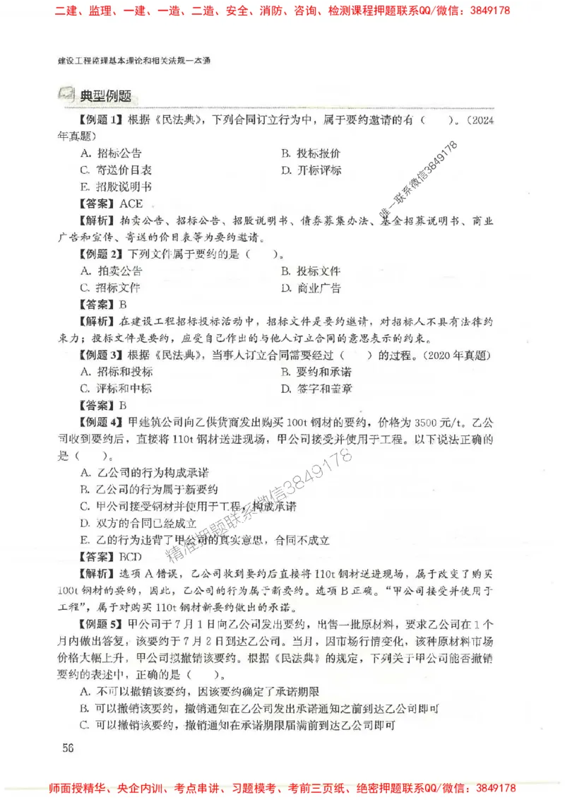 2025监理-法规唐忍-考点一本通推荐_监理工程师_2025监理工程师_2025年监理工程师SVIP_2025年监理概论法规SVIP_01-精华文档✿电子教材✿历年真题