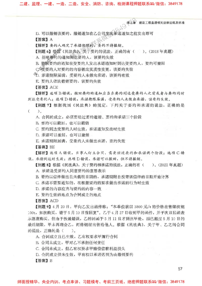 2025监理-法规唐忍-考点一本通推荐_监理工程师_2025监理工程师_2025年监理工程师SVIP_2025年监理概论法规SVIP_01-精华文档✿电子教材✿历年真题