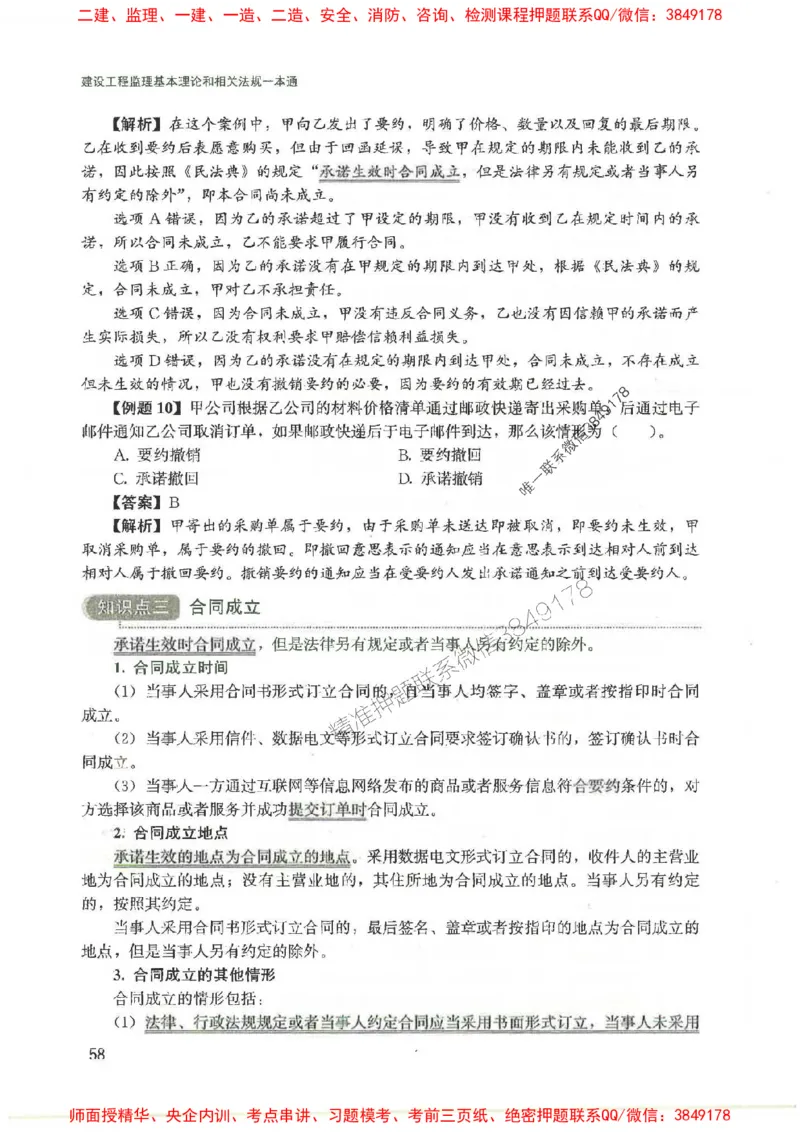2025监理-法规唐忍-考点一本通推荐_监理工程师_2025监理工程师_2025年监理工程师SVIP_2025年监理概论法规SVIP_01-精华文档✿电子教材✿历年真题