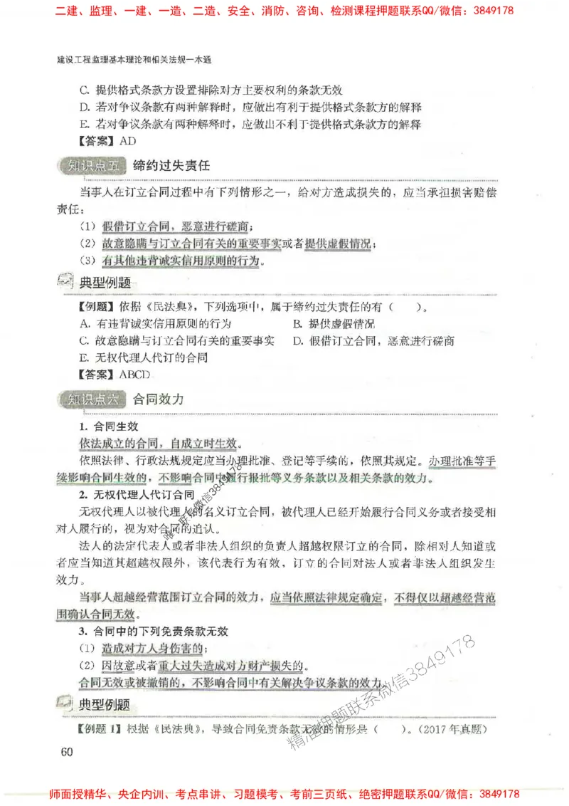 2025监理-法规唐忍-考点一本通推荐_监理工程师_2025监理工程师_2025年监理工程师SVIP_2025年监理概论法规SVIP_01-精华文档✿电子教材✿历年真题