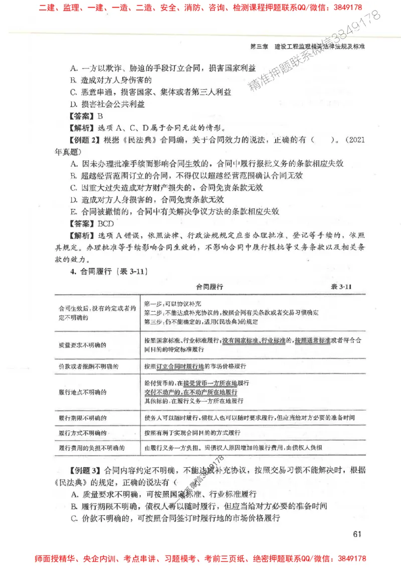 2025监理-法规唐忍-考点一本通推荐_监理工程师_2025监理工程师_2025年监理工程师SVIP_2025年监理概论法规SVIP_01-精华文档✿电子教材✿历年真题