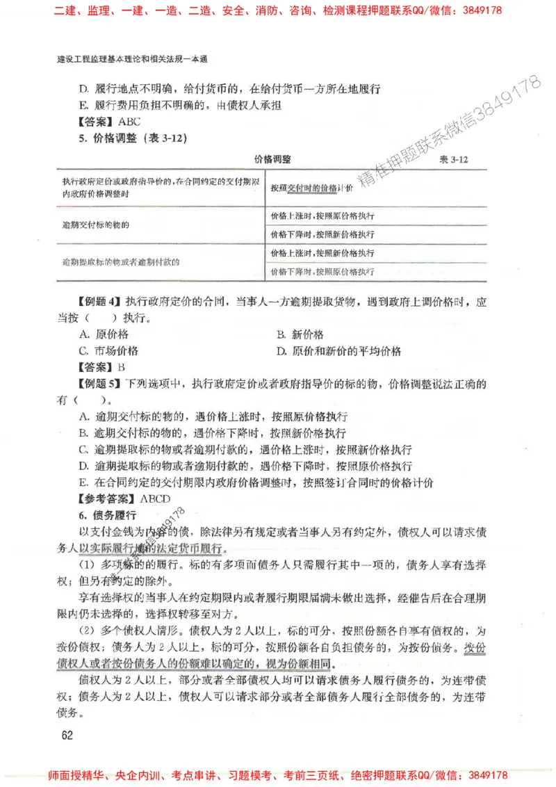 2025监理-法规唐忍-考点一本通推荐_监理工程师_2025监理工程师_2025年监理工程师SVIP_2025年监理概论法规SVIP_01-精华文档✿电子教材✿历年真题