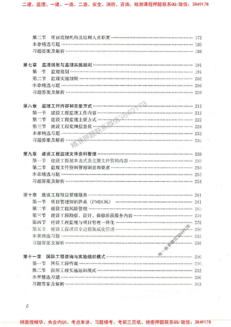 2025监理-法规唐忍-考点一本通推荐_监理工程师_2025监理工程师_2025年监理工程师SVIP_2025年监理概论法规SVIP_01-精华文档✿电子教材✿历年真题