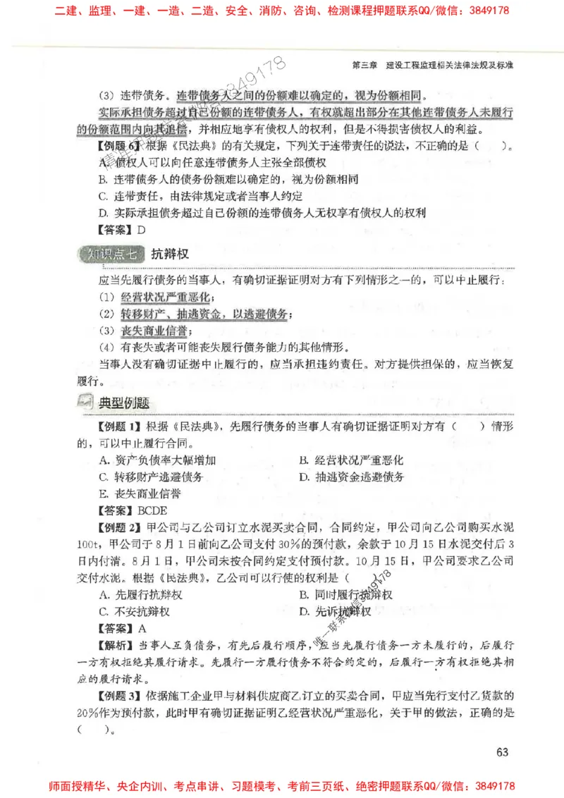 2025监理-法规唐忍-考点一本通推荐_监理工程师_2025监理工程师_2025年监理工程师SVIP_2025年监理概论法规SVIP_01-精华文档✿电子教材✿历年真题