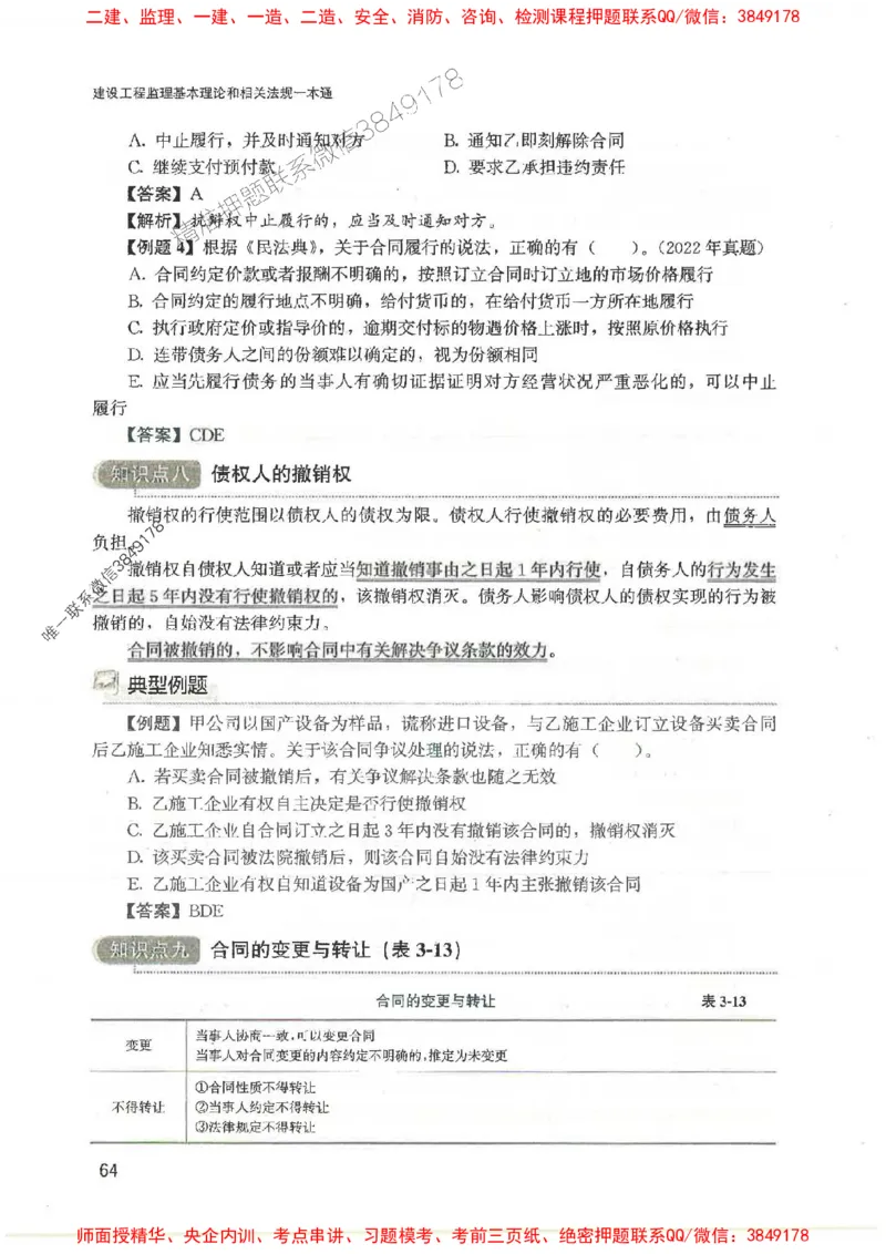 2025监理-法规唐忍-考点一本通推荐_监理工程师_2025监理工程师_2025年监理工程师SVIP_2025年监理概论法规SVIP_01-精华文档✿电子教材✿历年真题