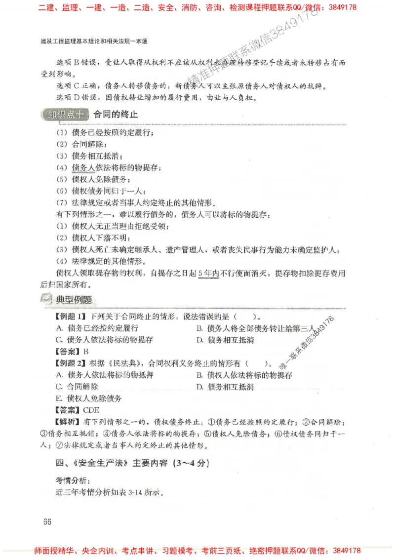 2025监理-法规唐忍-考点一本通推荐_监理工程师_2025监理工程师_2025年监理工程师SVIP_2025年监理概论法规SVIP_01-精华文档✿电子教材✿历年真题