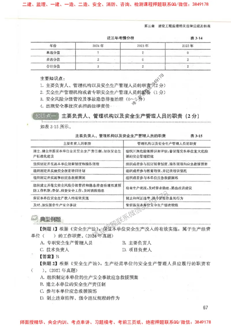 2025监理-法规唐忍-考点一本通推荐_监理工程师_2025监理工程师_2025年监理工程师SVIP_2025年监理概论法规SVIP_01-精华文档✿电子教材✿历年真题