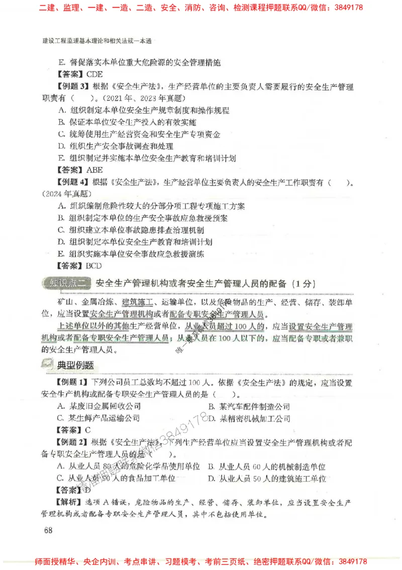 2025监理-法规唐忍-考点一本通推荐_监理工程师_2025监理工程师_2025年监理工程师SVIP_2025年监理概论法规SVIP_01-精华文档✿电子教材✿历年真题