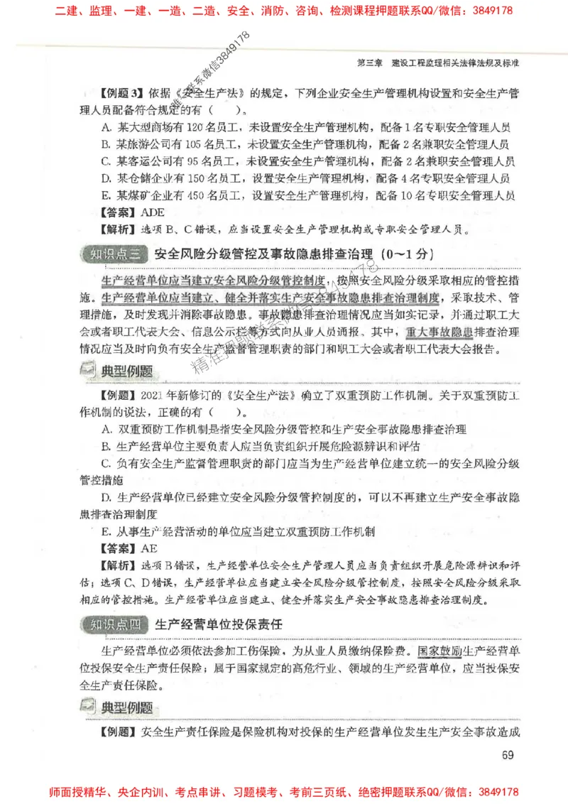 2025监理-法规唐忍-考点一本通推荐_监理工程师_2025监理工程师_2025年监理工程师SVIP_2025年监理概论法规SVIP_01-精华文档✿电子教材✿历年真题