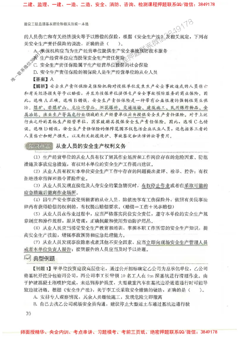 2025监理-法规唐忍-考点一本通推荐_监理工程师_2025监理工程师_2025年监理工程师SVIP_2025年监理概论法规SVIP_01-精华文档✿电子教材✿历年真题