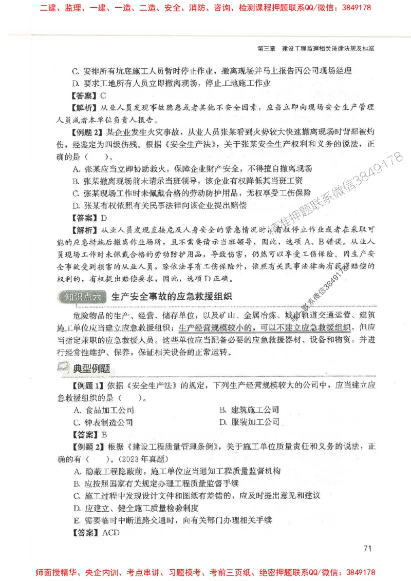 2025监理-法规唐忍-考点一本通推荐_监理工程师_2025监理工程师_2025年监理工程师SVIP_2025年监理概论法规SVIP_01-精华文档✿电子教材✿历年真题