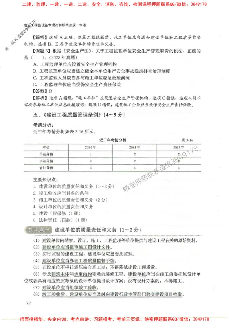2025监理-法规唐忍-考点一本通推荐_监理工程师_2025监理工程师_2025年监理工程师SVIP_2025年监理概论法规SVIP_01-精华文档✿电子教材✿历年真题