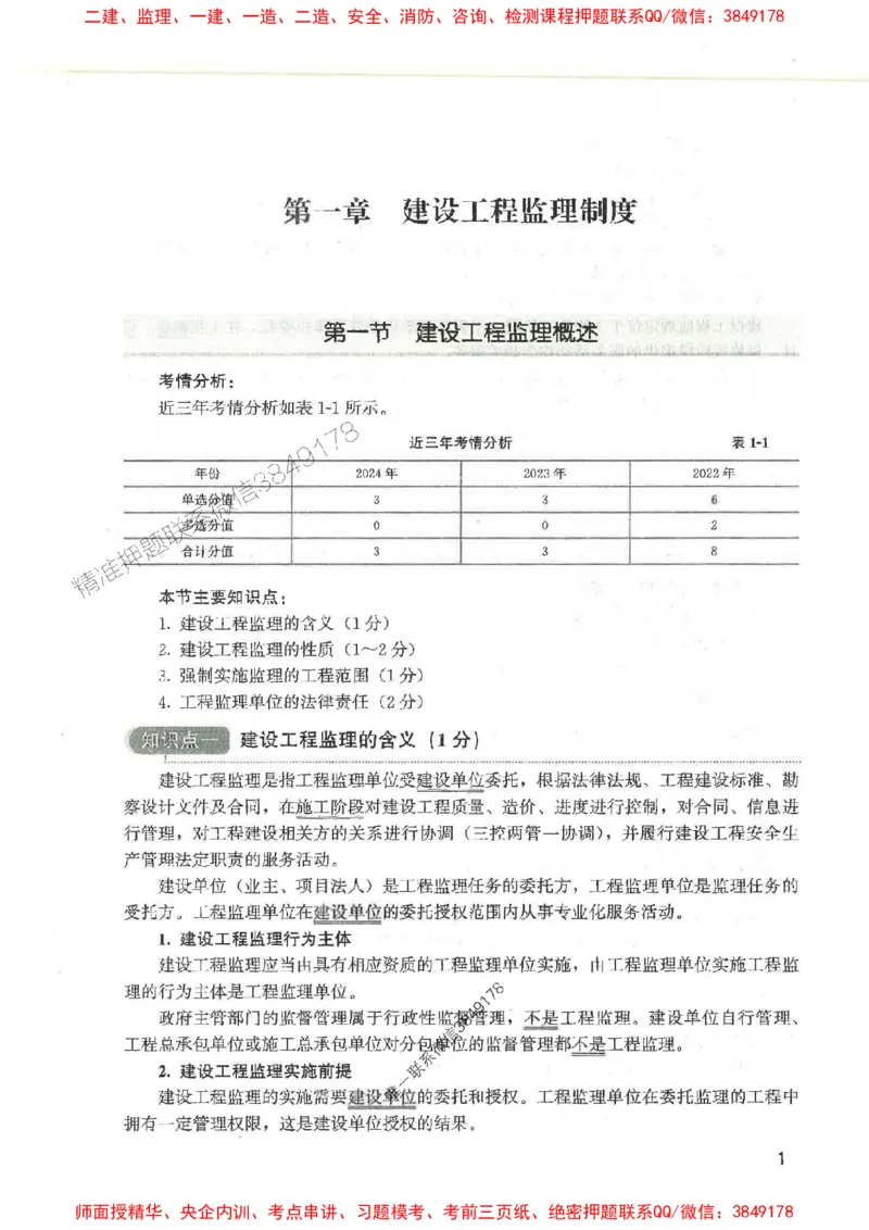 2025监理-法规唐忍-考点一本通推荐_监理工程师_2025监理工程师_2025年监理工程师SVIP_2025年监理概论法规SVIP_01-精华文档✿电子教材✿历年真题