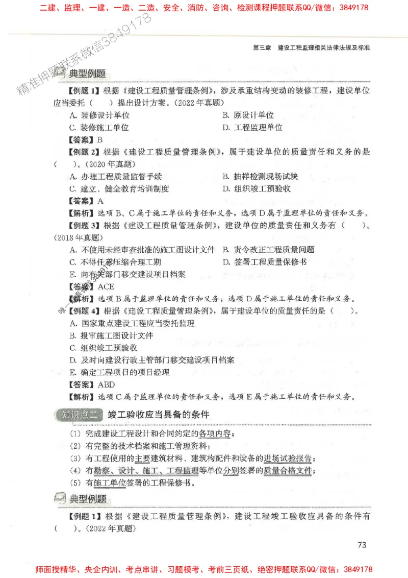 2025监理-法规唐忍-考点一本通推荐_监理工程师_2025监理工程师_2025年监理工程师SVIP_2025年监理概论法规SVIP_01-精华文档✿电子教材✿历年真题
