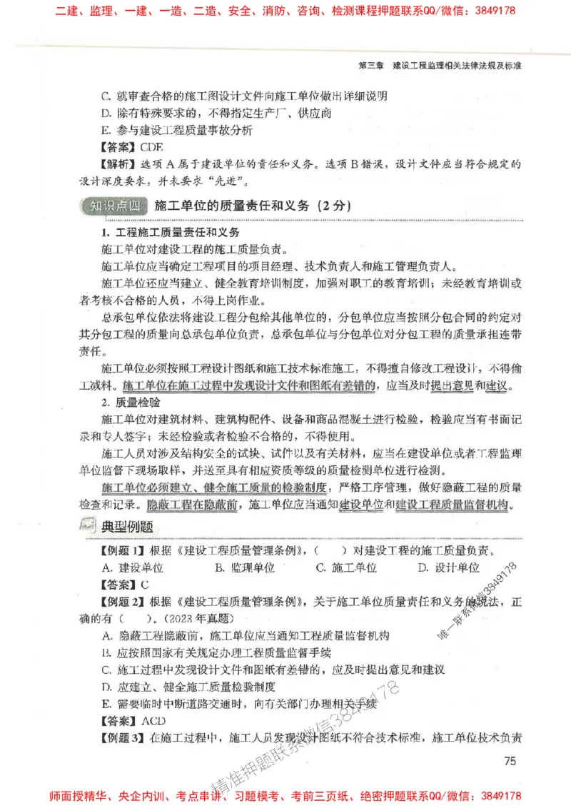 2025监理-法规唐忍-考点一本通推荐_监理工程师_2025监理工程师_2025年监理工程师SVIP_2025年监理概论法规SVIP_01-精华文档✿电子教材✿历年真题