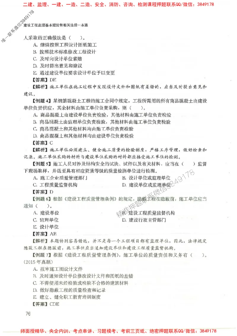 2025监理-法规唐忍-考点一本通推荐_监理工程师_2025监理工程师_2025年监理工程师SVIP_2025年监理概论法规SVIP_01-精华文档✿电子教材✿历年真题