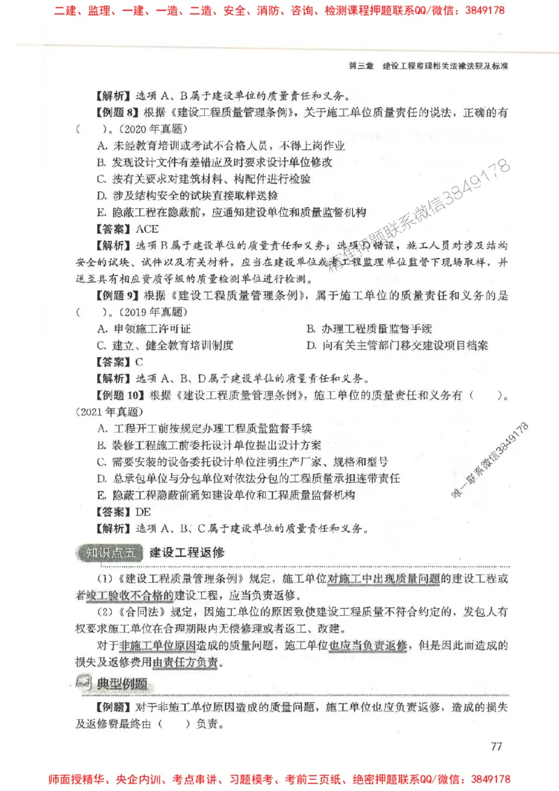 2025监理-法规唐忍-考点一本通推荐_监理工程师_2025监理工程师_2025年监理工程师SVIP_2025年监理概论法规SVIP_01-精华文档✿电子教材✿历年真题